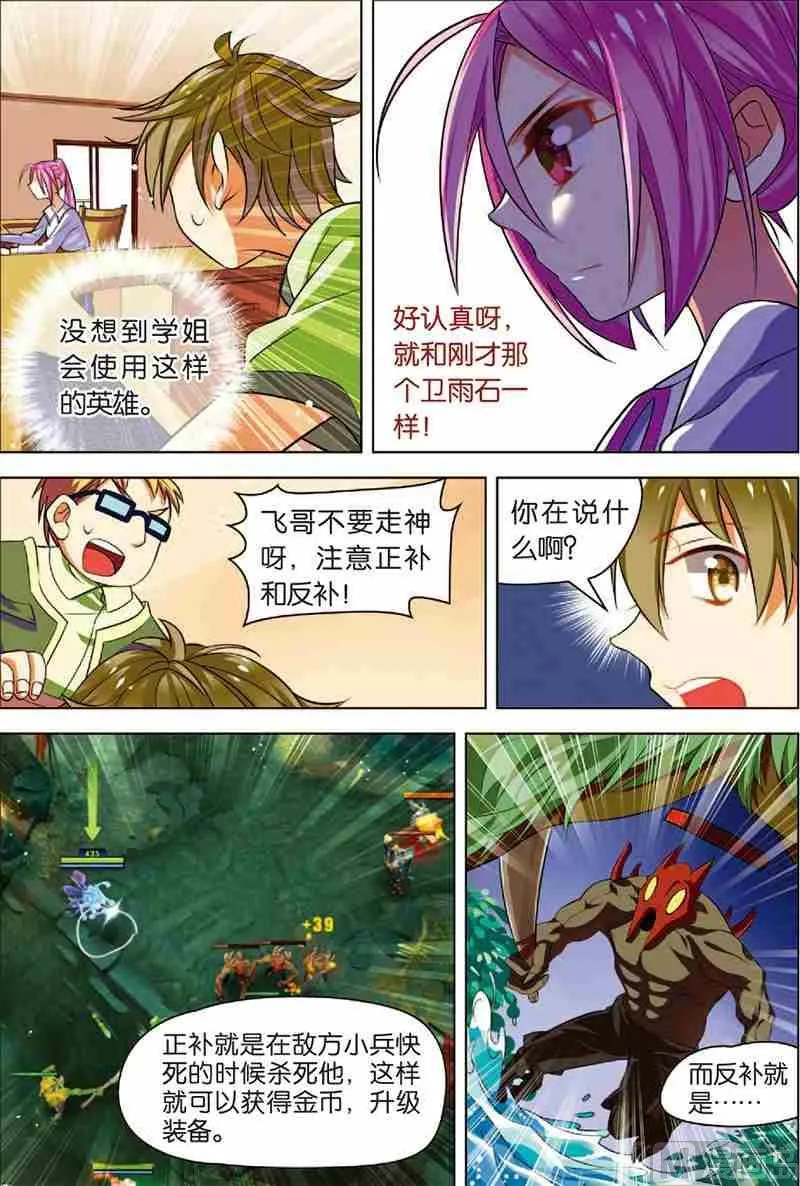 第二话 战斗开始 3 第5页