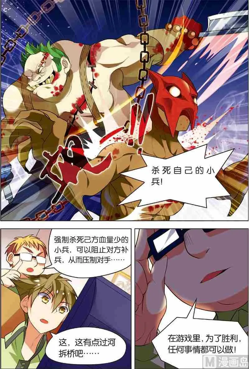 第二话 战斗开始 3 第6页