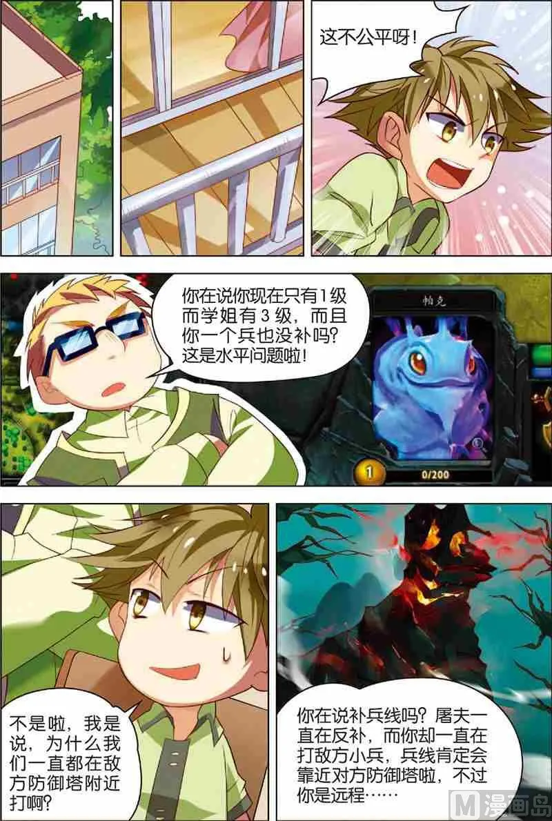 第二话 战斗开始 3 第7页