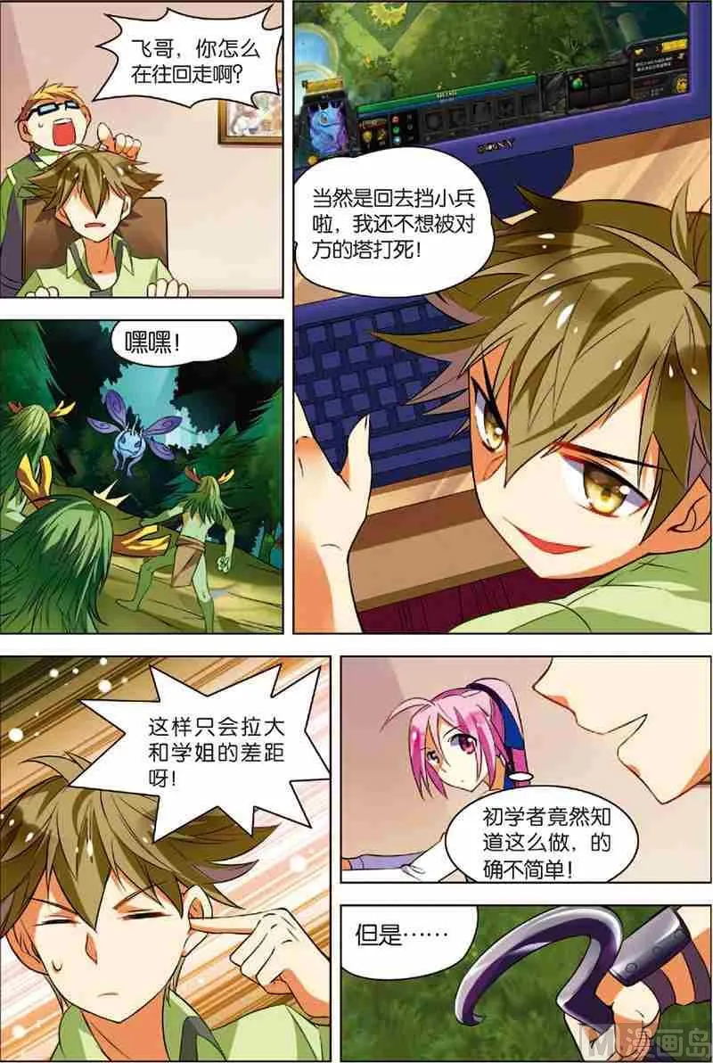 第二话 战斗开始 3 第8页
