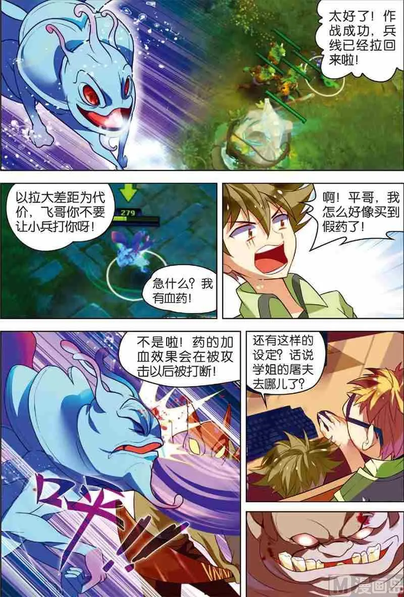第二话 战斗开始 3 第9页