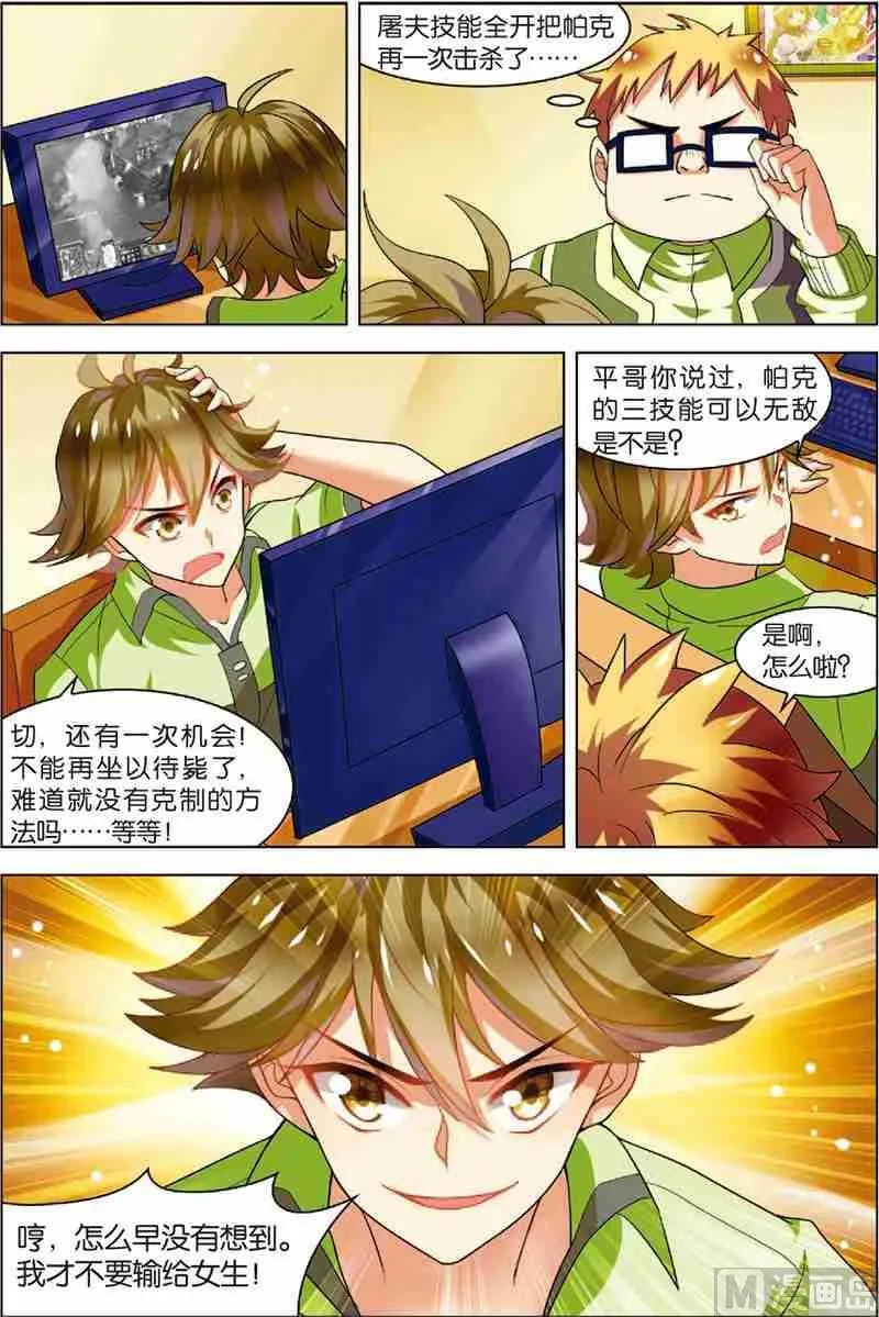 第三话 逆境成长 1 第13页