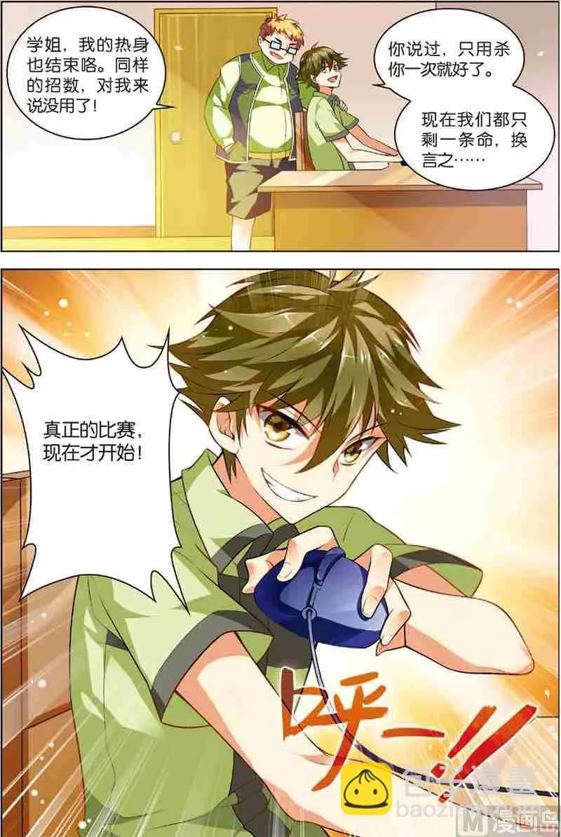 第三话 逆境成长 1 第23页