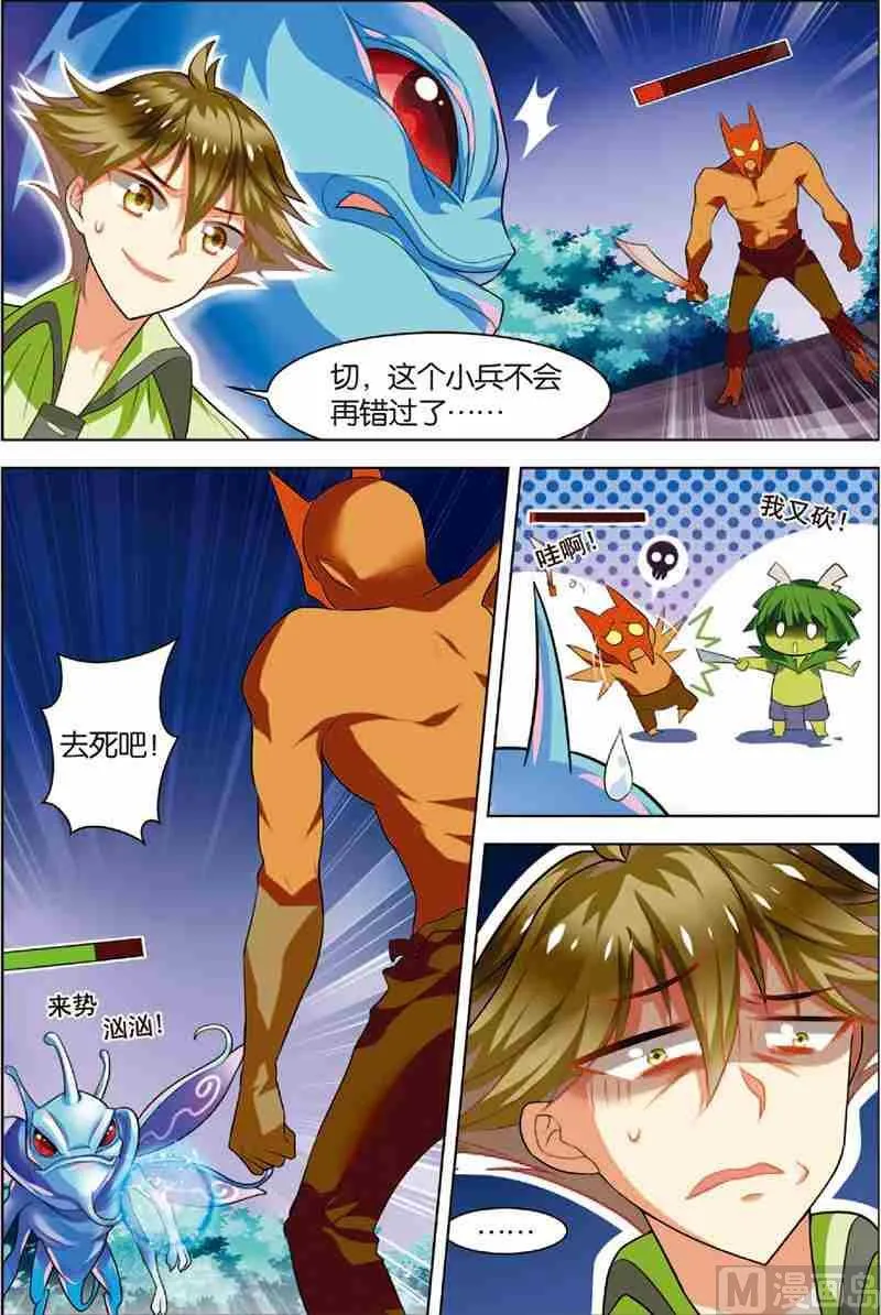第三话 逆境成长 2 第8页