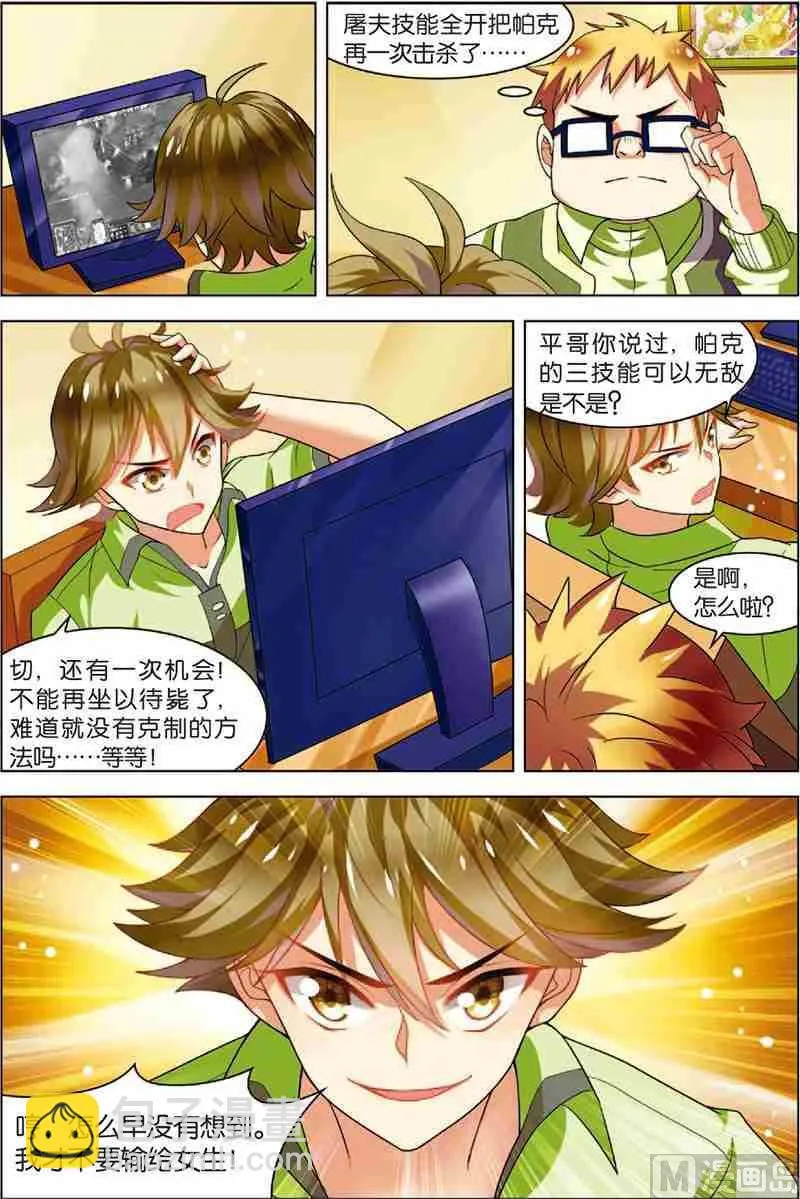 第三话 逆境成长 2 第13页
