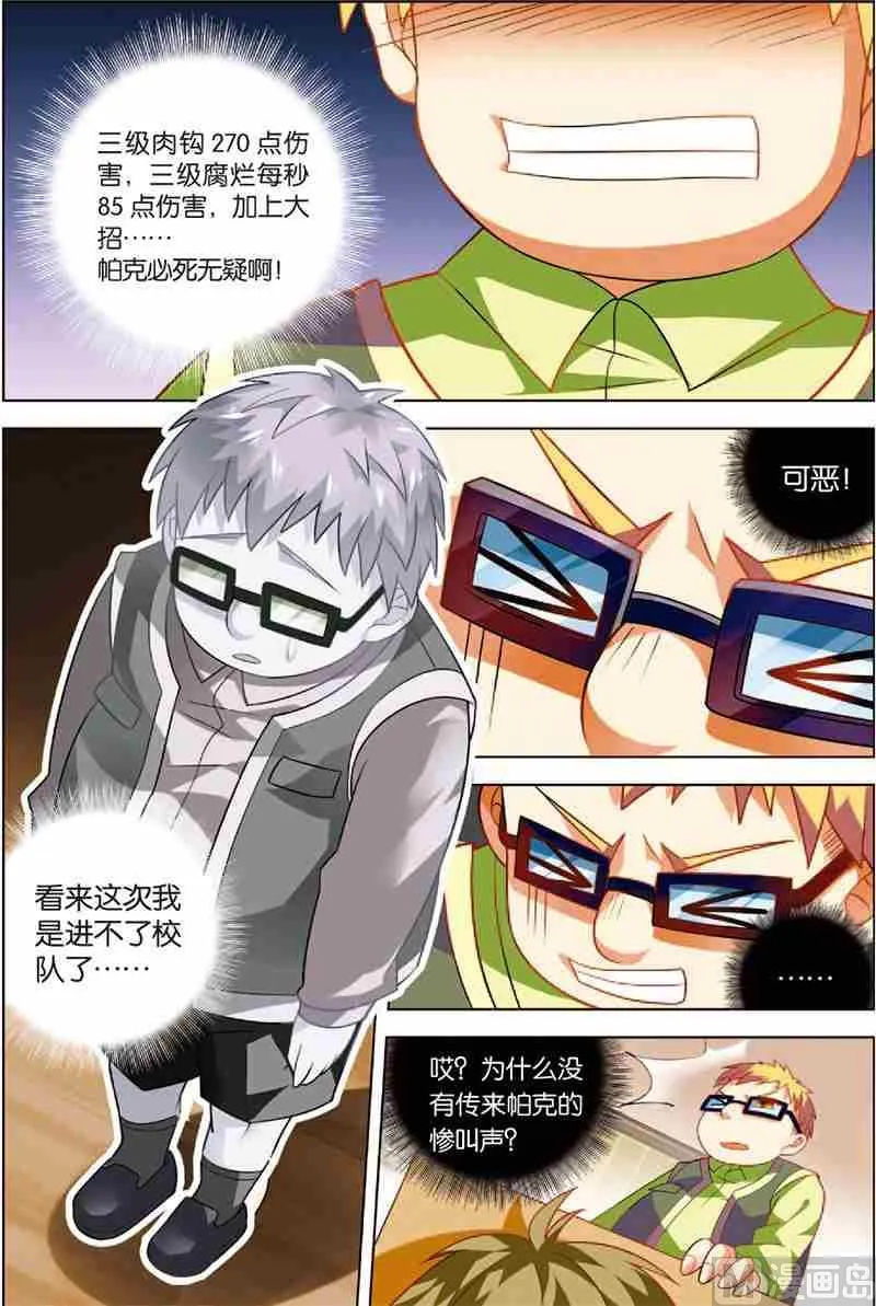 第三话 逆境成长 2 第18页