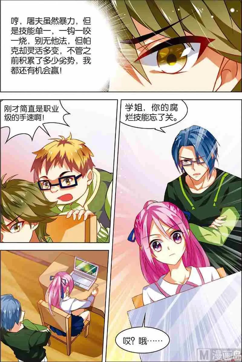 第三话 逆境成长 2 第20页