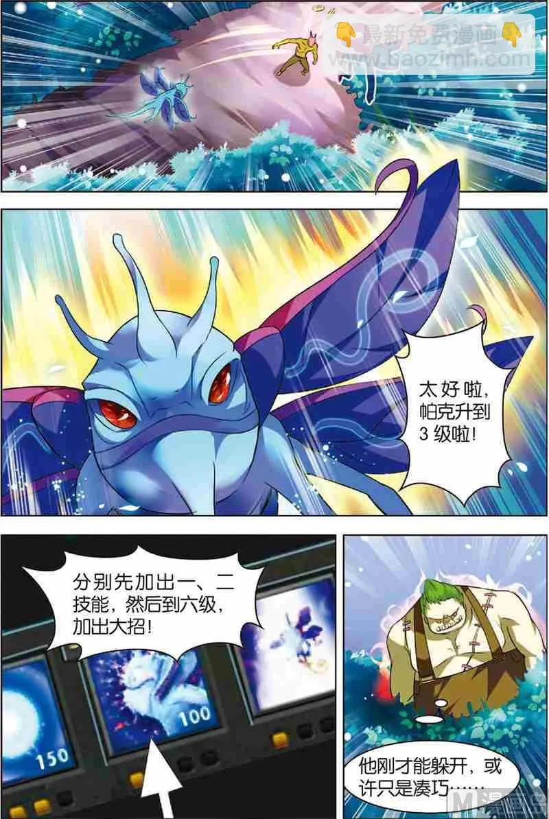 第三话 逆境成长 2 第21页