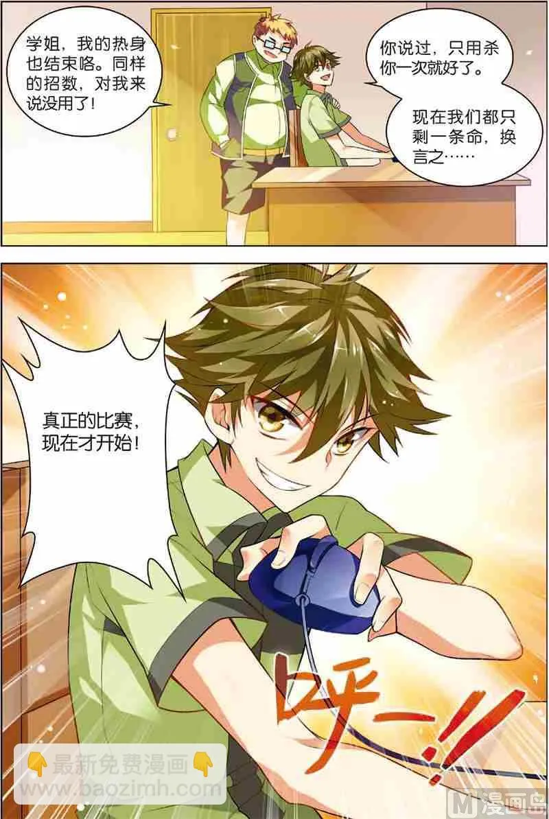 第三话 逆境成长 2 第23页
