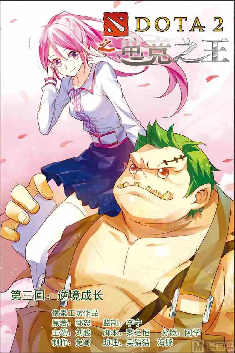 第三话 逆境成长 3 第1页