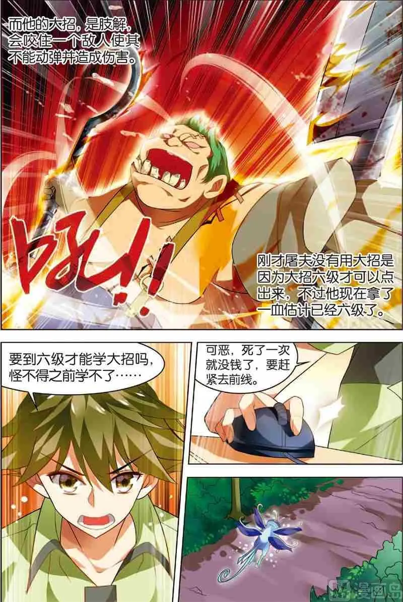 第三话 逆境成长 3 第3页