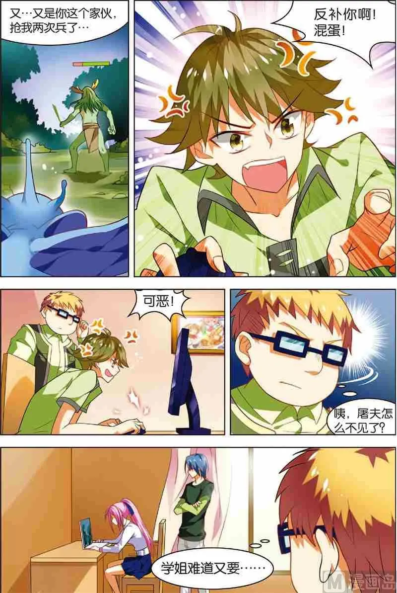 第三话 逆境成长 3 第9页