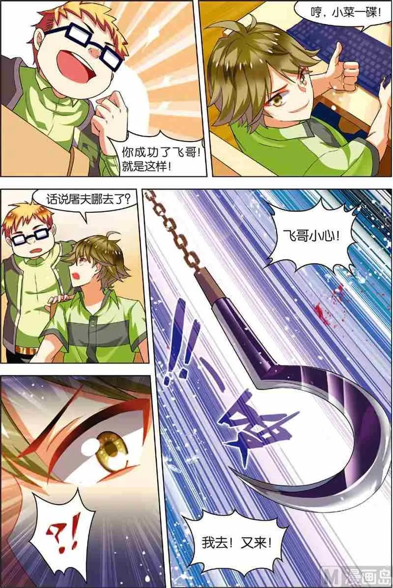 第三话 逆境成长 3 第11页