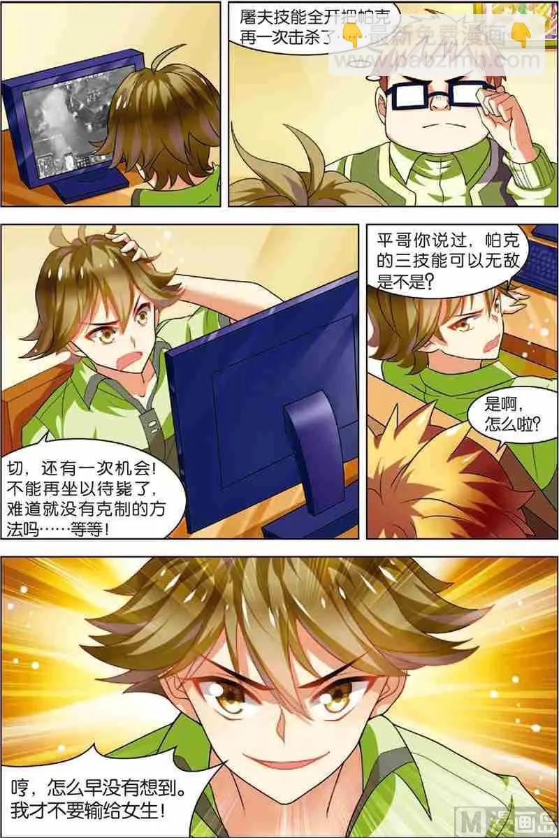 第三话 逆境成长 3 第13页