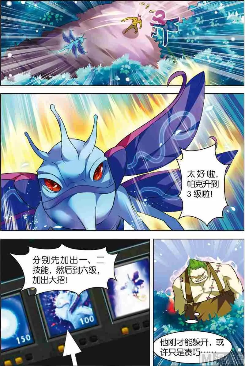 第三话 逆境成长 3 第21页