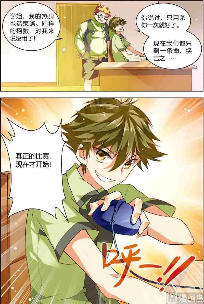 第三话 逆境成长 3 第23页