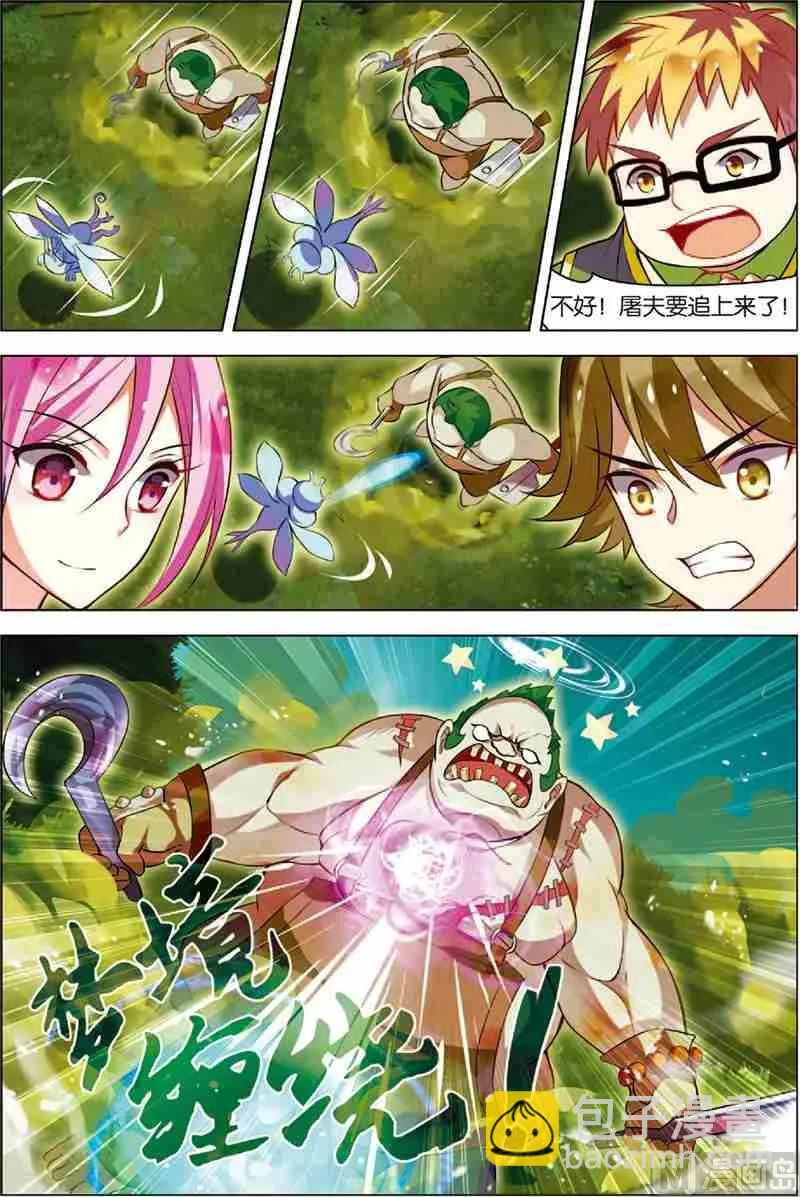 第四话 solo结果 3 第2页
