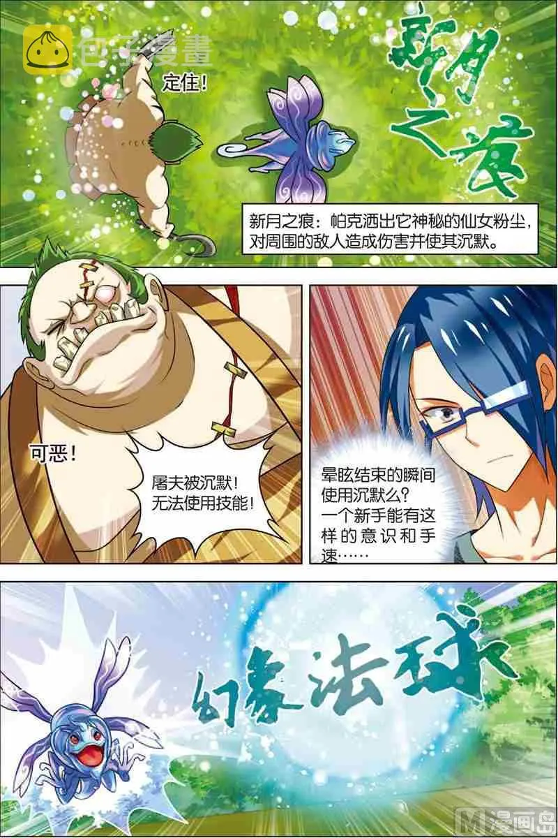第四话 solo结果 2 第6页
