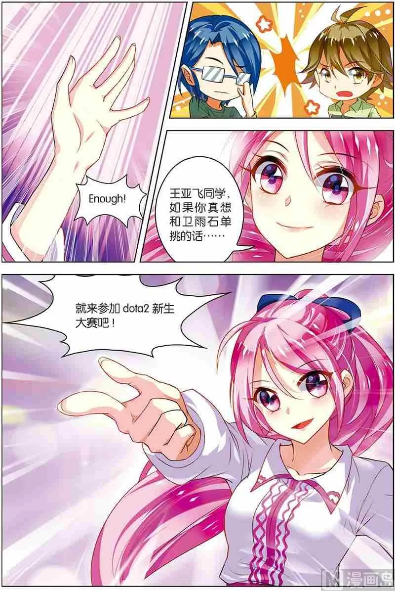 第五话 圣剑五杀 1 第6页