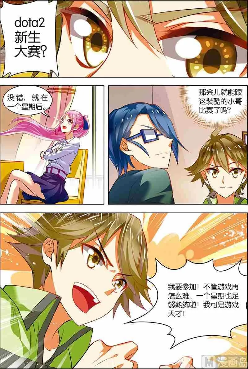 第五话 圣剑五杀 1 第7页