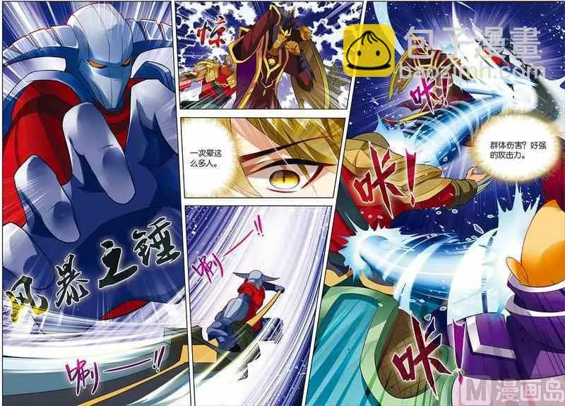 第五话 圣剑五杀 1 第19页