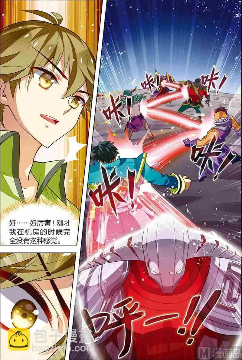 第五话 圣剑五杀 1 第20页