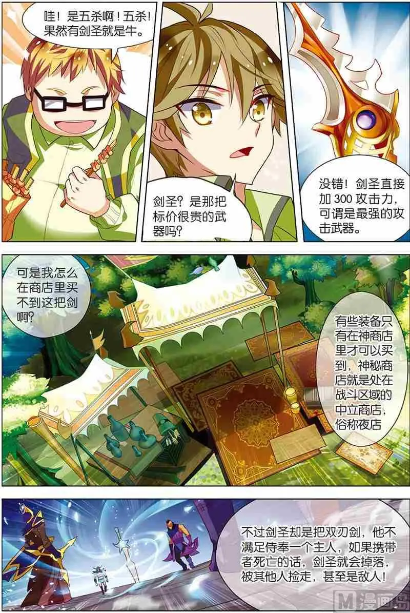 第五话 圣剑五杀 1 第21页