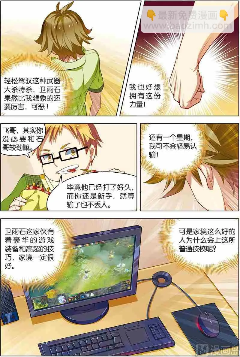 第五话 圣剑五杀 1 第22页