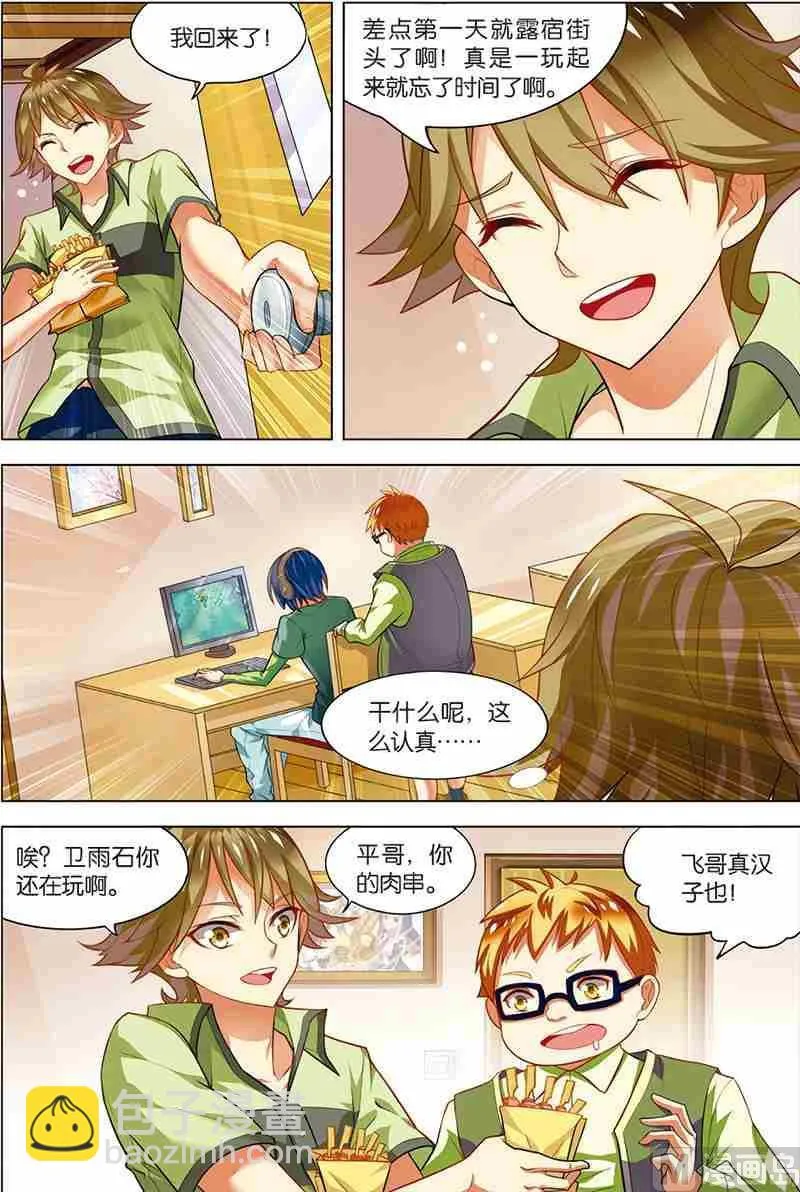 第五话 圣剑五杀 2 第7页