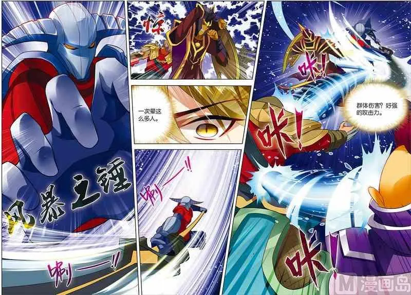 第五话 圣剑五杀 3 第3页
