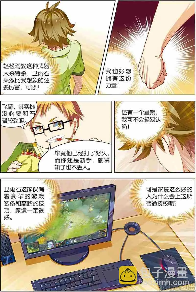 第五话 圣剑五杀 3 第6页