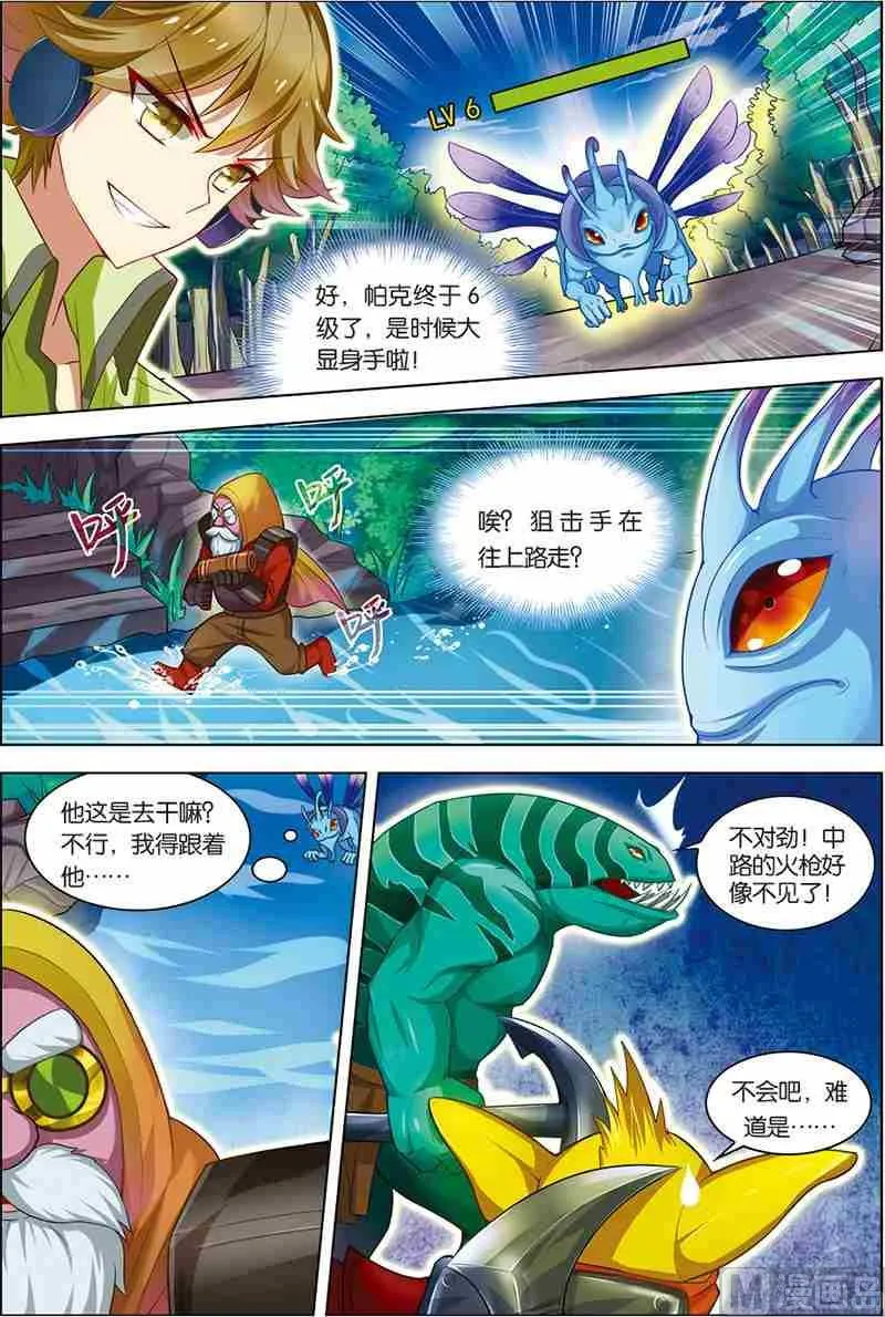 第六话 双杀体验 1 第2页