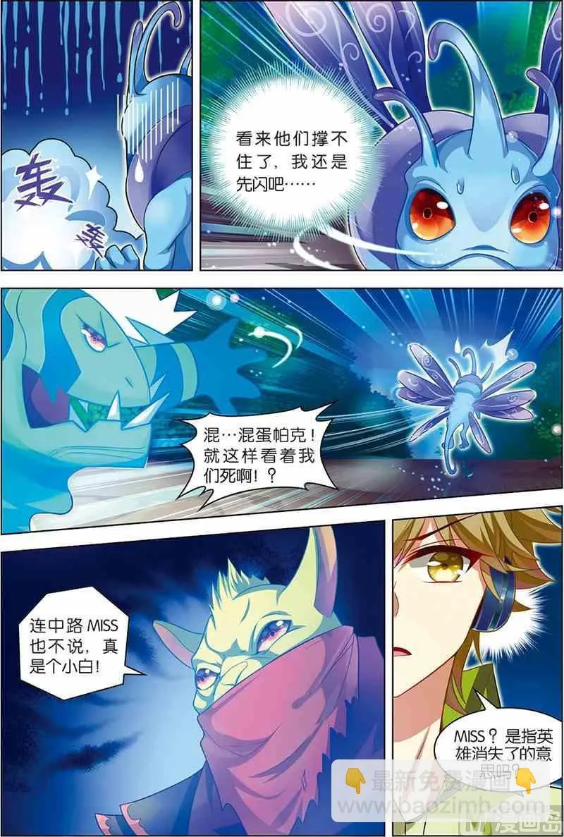 第六话 双杀体验 1 第5页