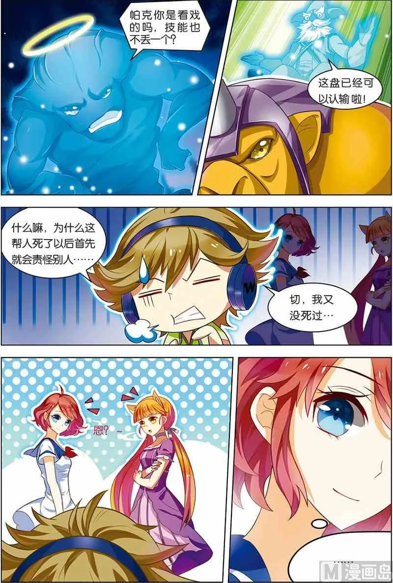 第六话 双杀体验 2 第4页