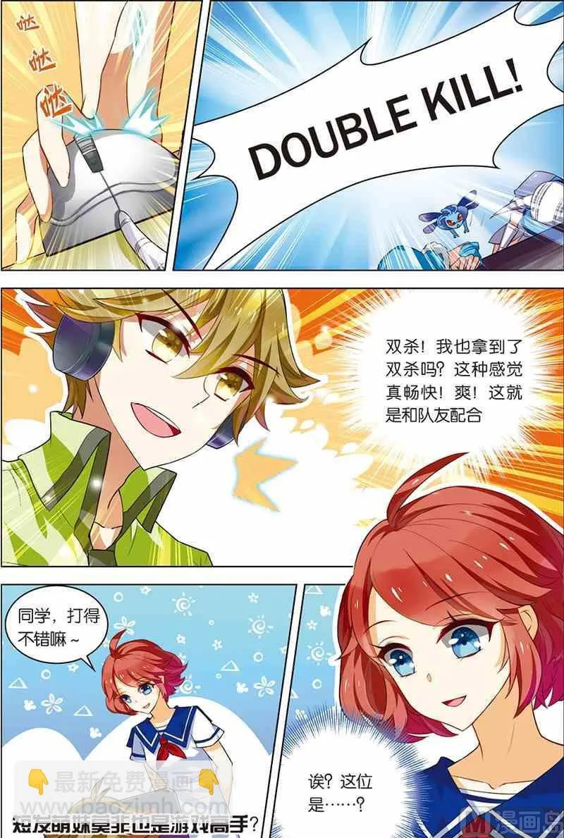 第六话 双杀体验 2 第9页