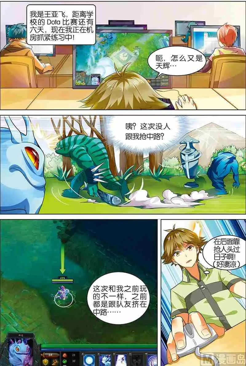 第六话 双杀体验 3 第3页