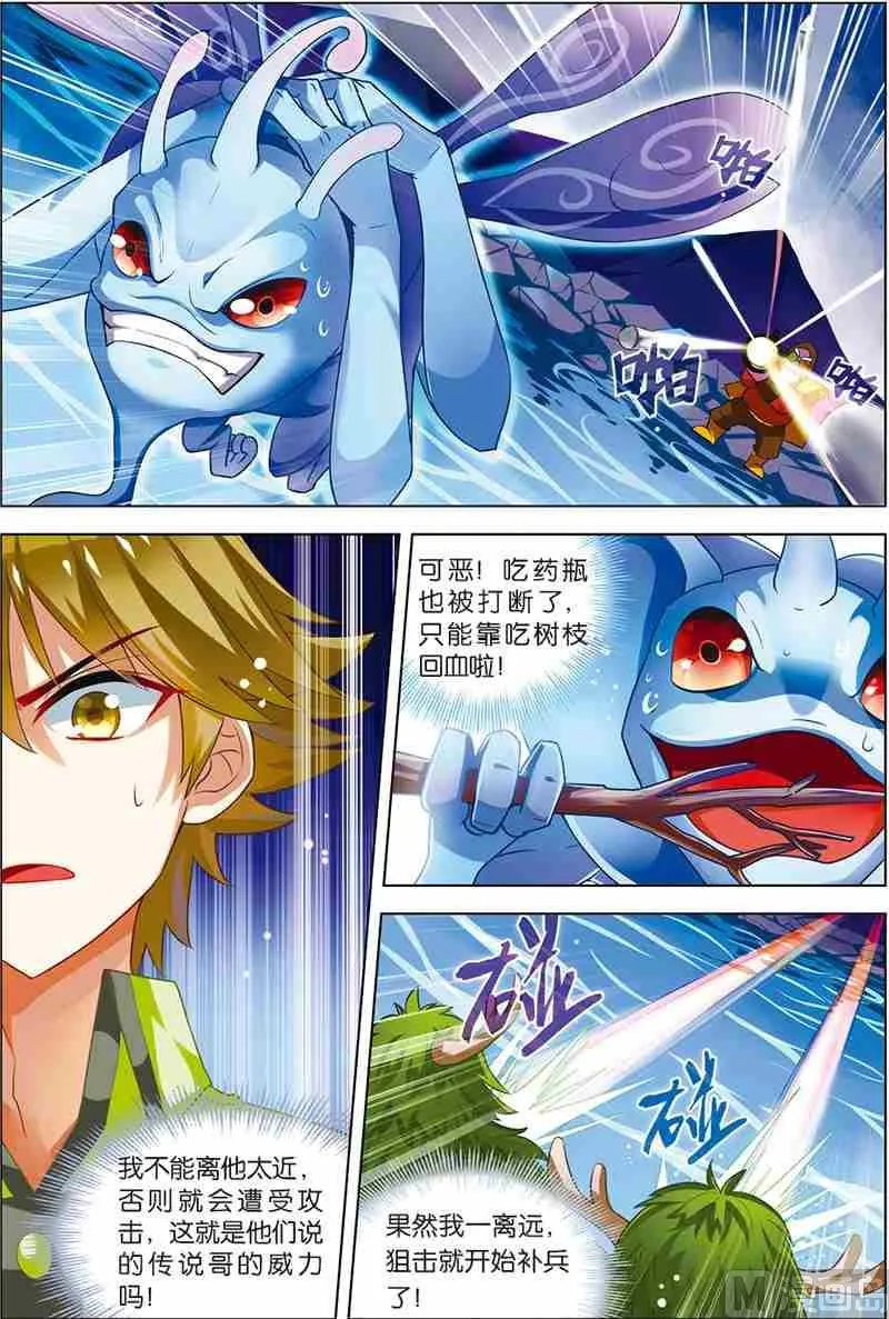 第六话 双杀体验 3 第6页