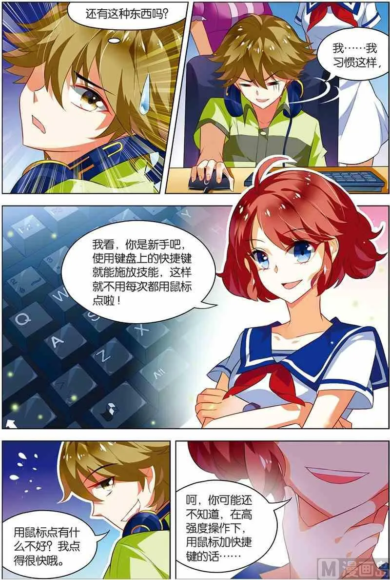 第七话 惨痛教训 1 第3页