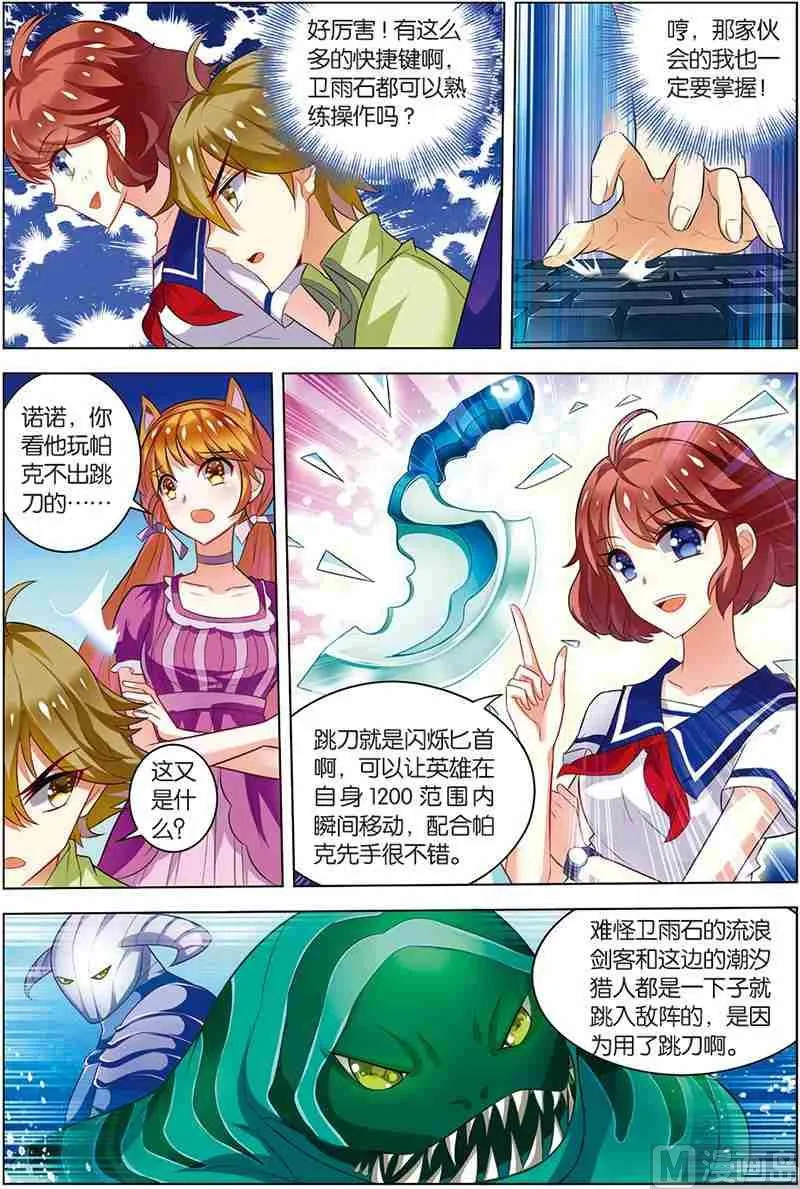第七话 惨痛教训 1 第6页