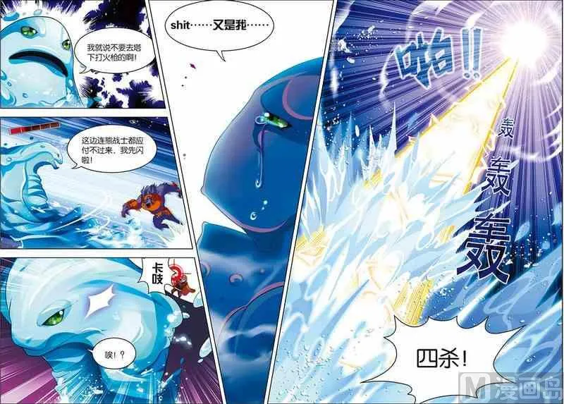第七话 惨痛教训 3 第3页