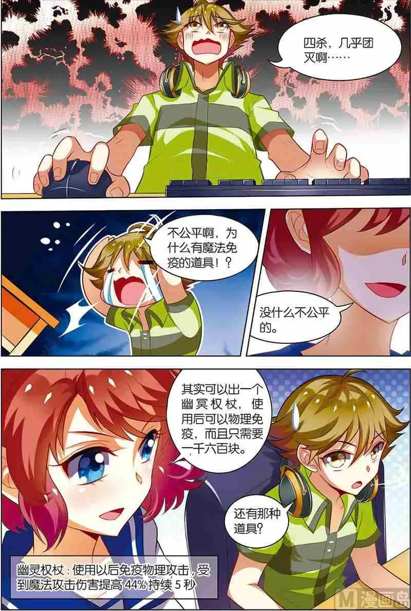 第七话 惨痛教训 3 第4页