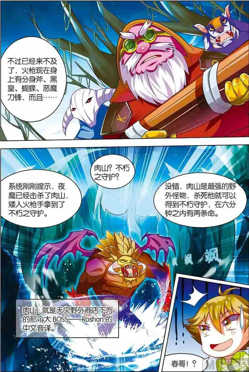 第七话 惨痛教训 3 第5页
