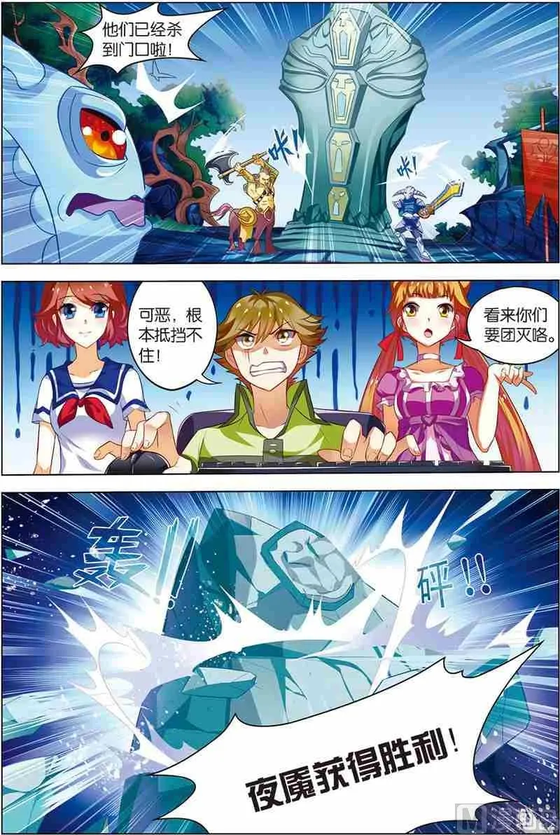 第七话 惨痛教训 3 第6页