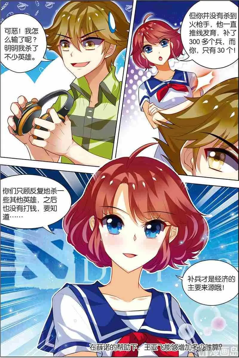第七话 惨痛教训 3 第7页