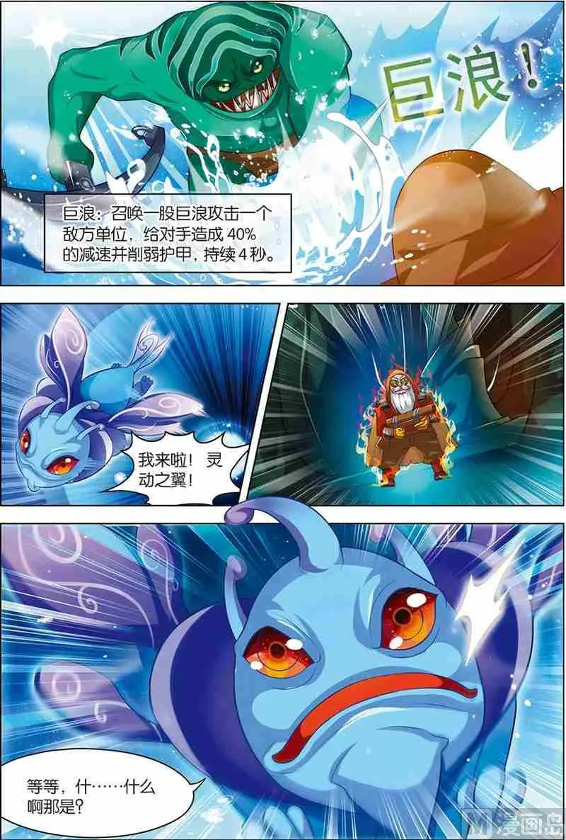 第七话 惨痛教训 2 第4页