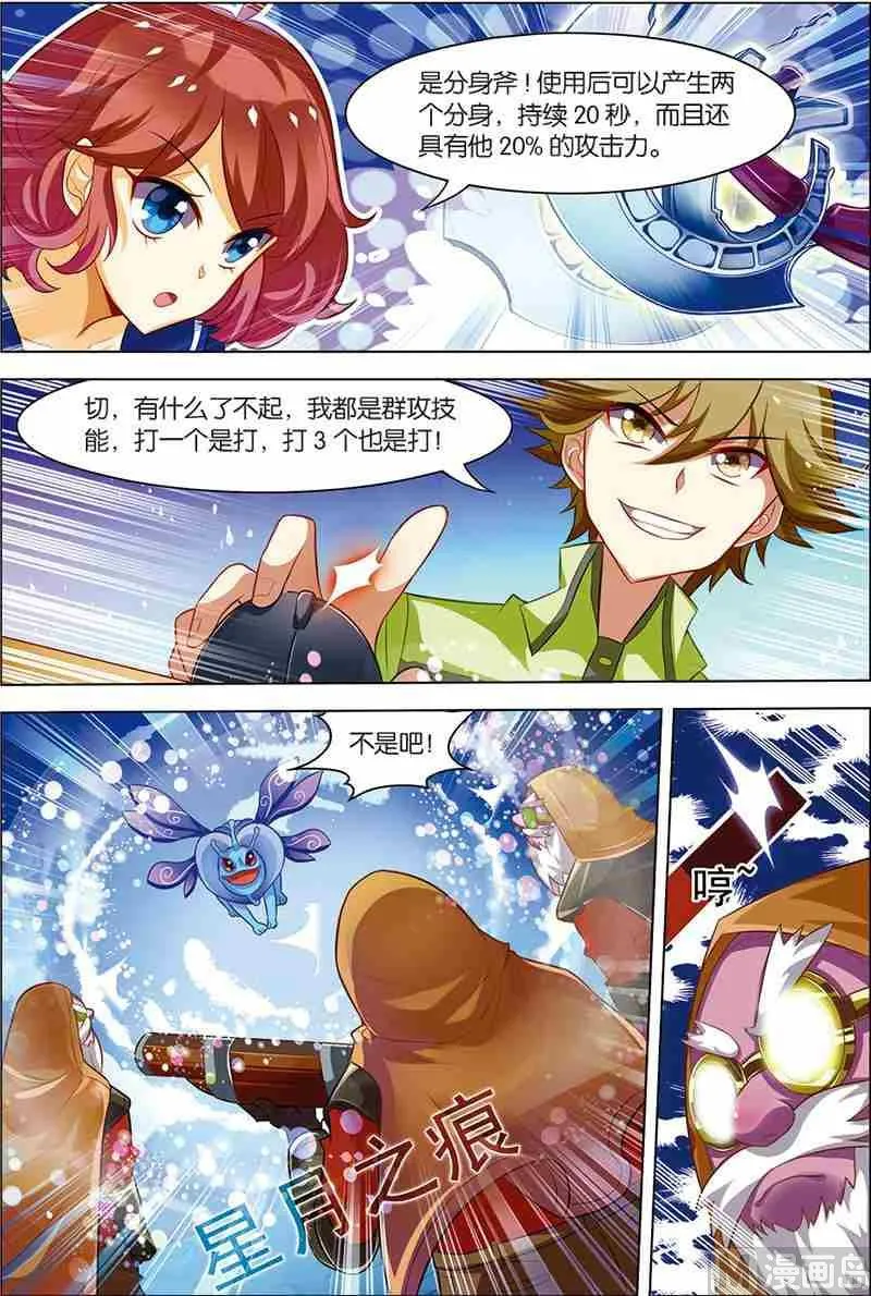 第七话 惨痛教训 2 第6页