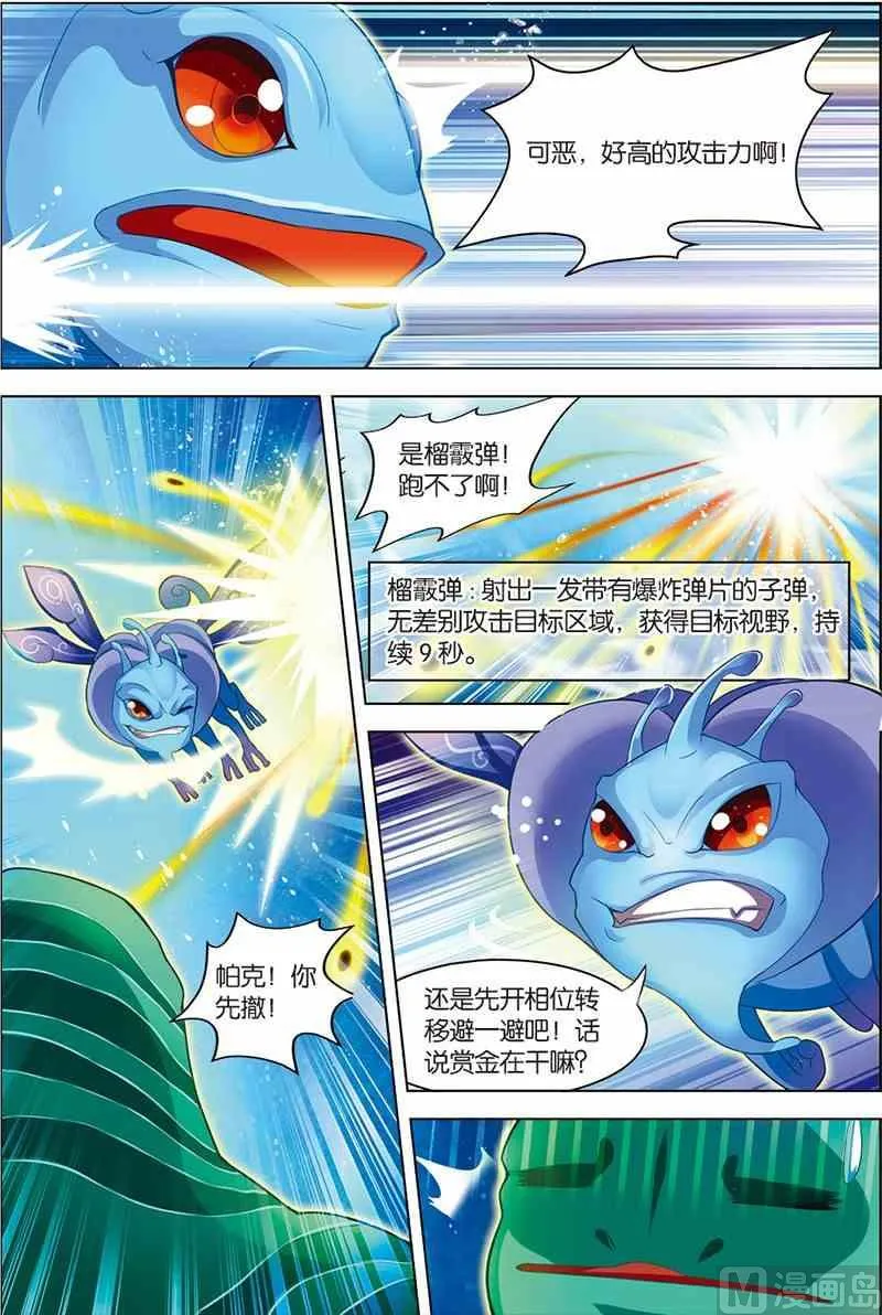 第七话 惨痛教训 2 第8页
