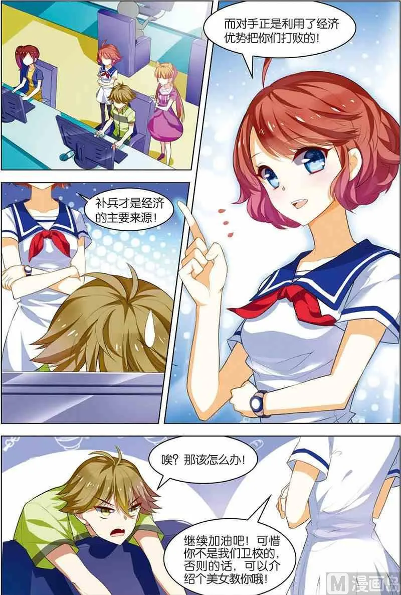 第八话 选拔开始 1 第2页