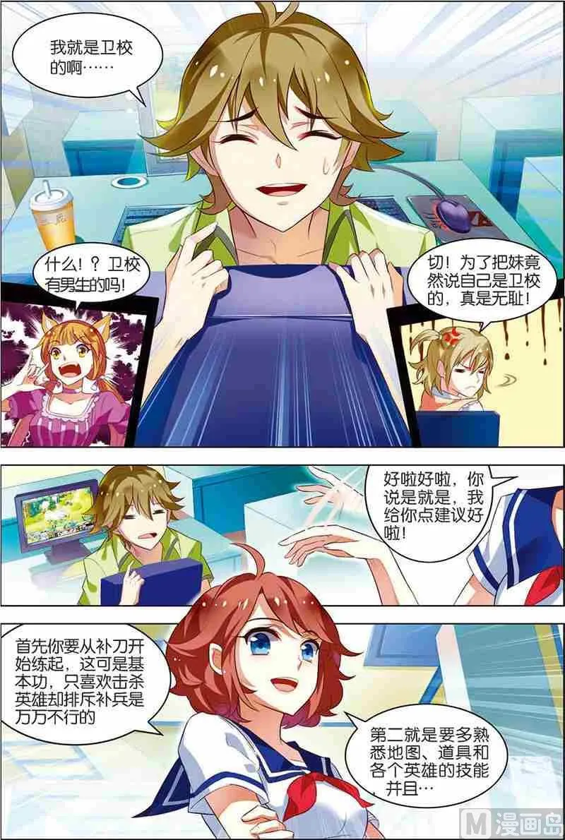 第八话 选拔开始 1 第3页