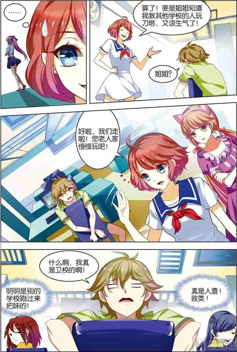第八话 选拔开始 1 第4页